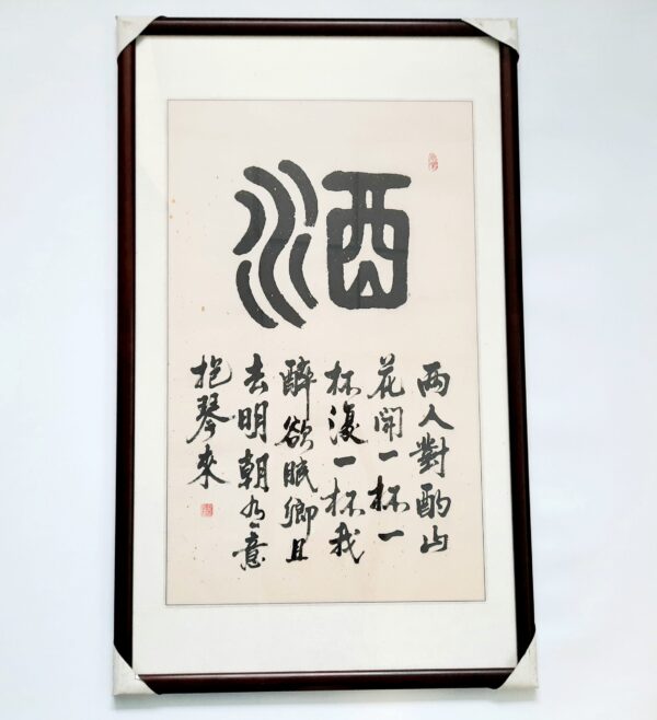 Wine Poem Calligraphy