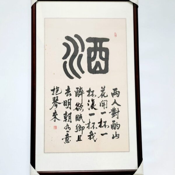 Wine Poem Calligraphy