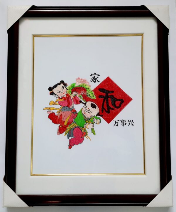 A Harmonious and Wealthy Home 家和萬事興