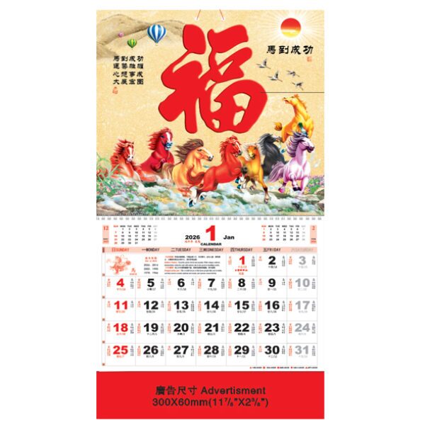 (7031) Large Note Calendar