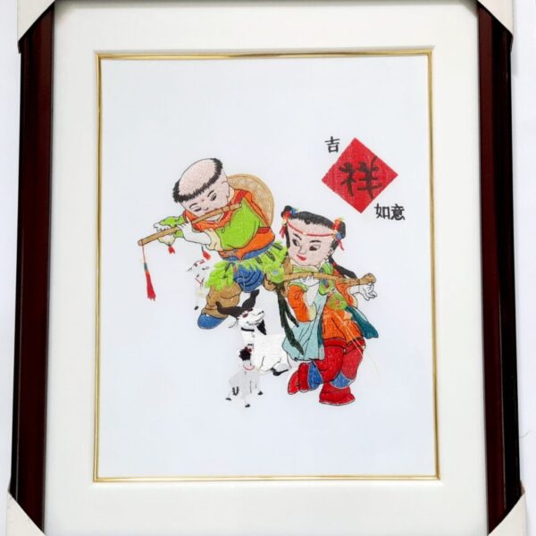 Good Fortune 吉祥如意