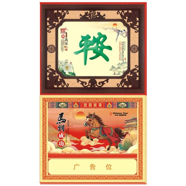 (2714) Jade Imitation Calendar