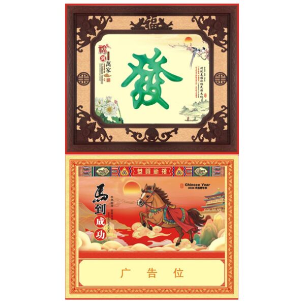 (2717) Jade Imitation Calendar