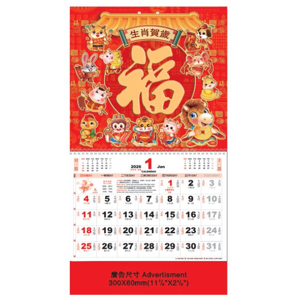 (7022) Large Note Calendar