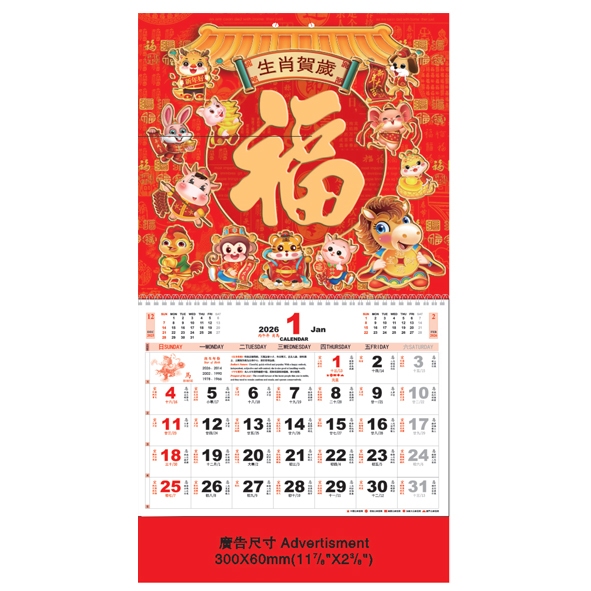 (7022) Large Note Calendar