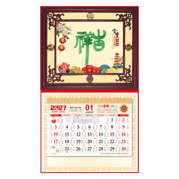 (PP057) Jade Imitation Calendar