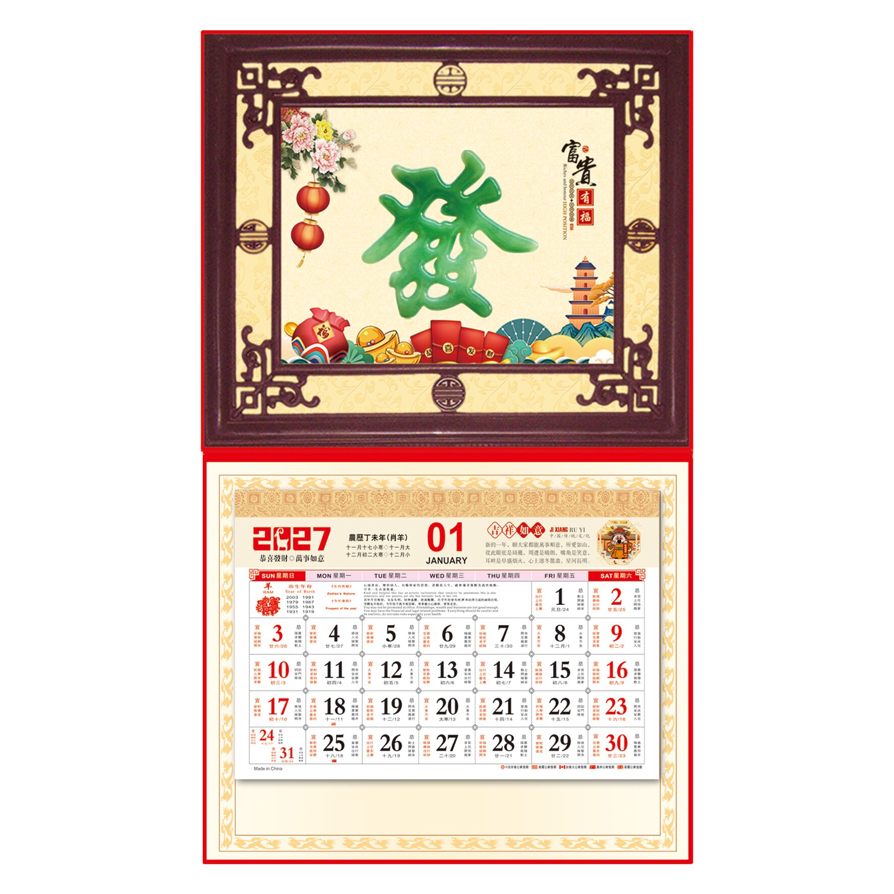 (PP050) Jade Imitation Calendar