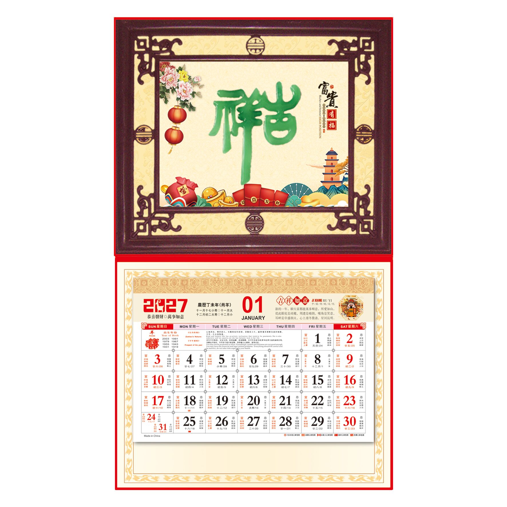 (PP057) Jade Imitation Calendar